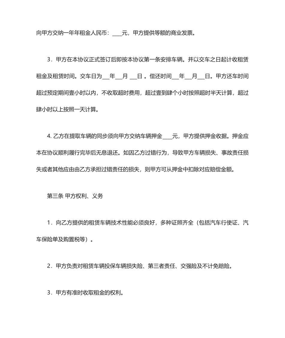 汽车租赁合同模板范本_第2页
