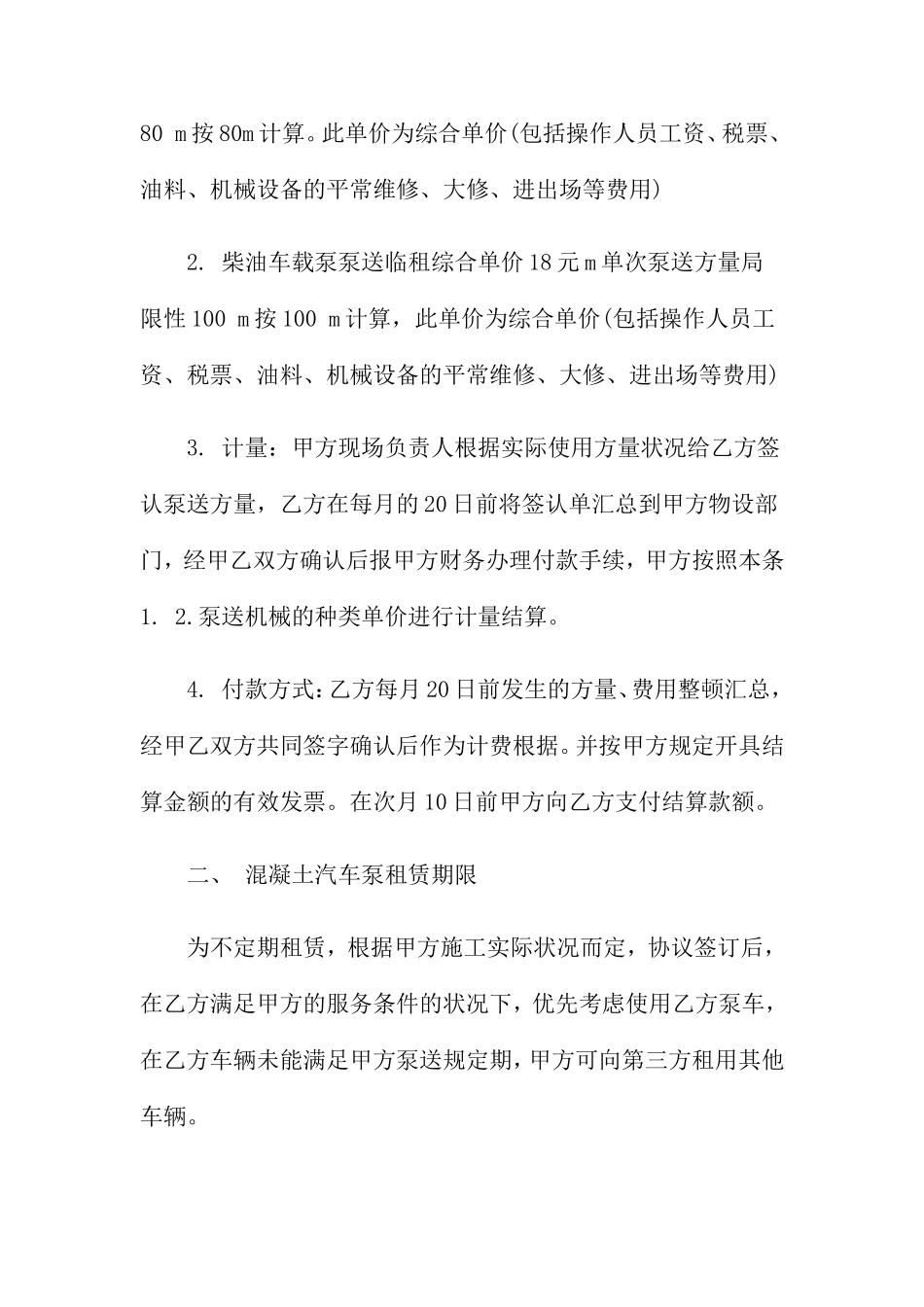 汽车租赁合同模板九篇_第2页