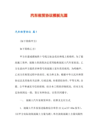 汽车租赁合同模板九篇