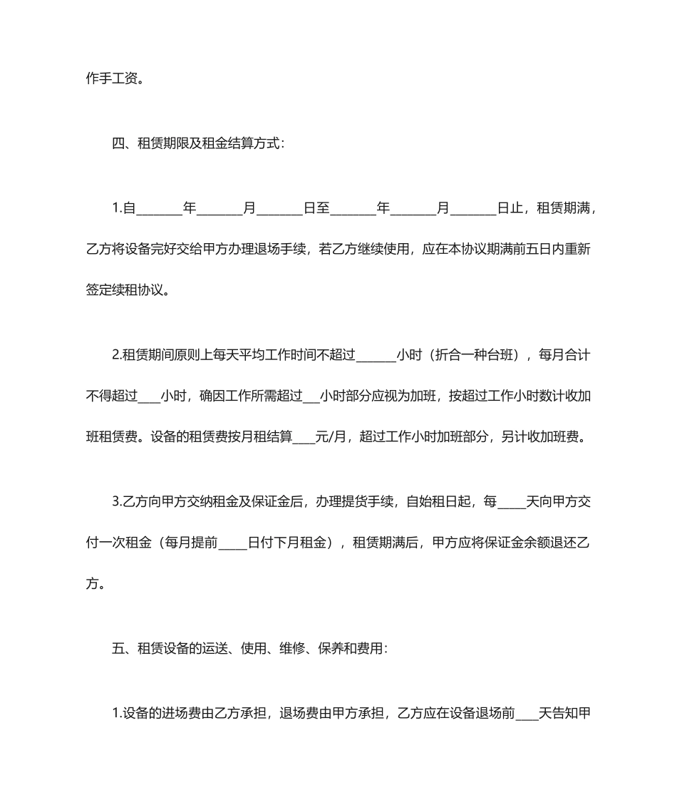 汽车租赁合同模板十篇_第2页