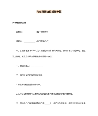 汽车租赁合同模板十篇