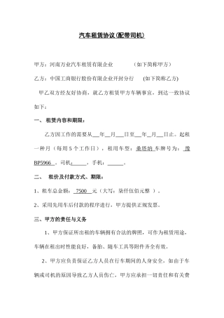 汽车租赁合同配带司机