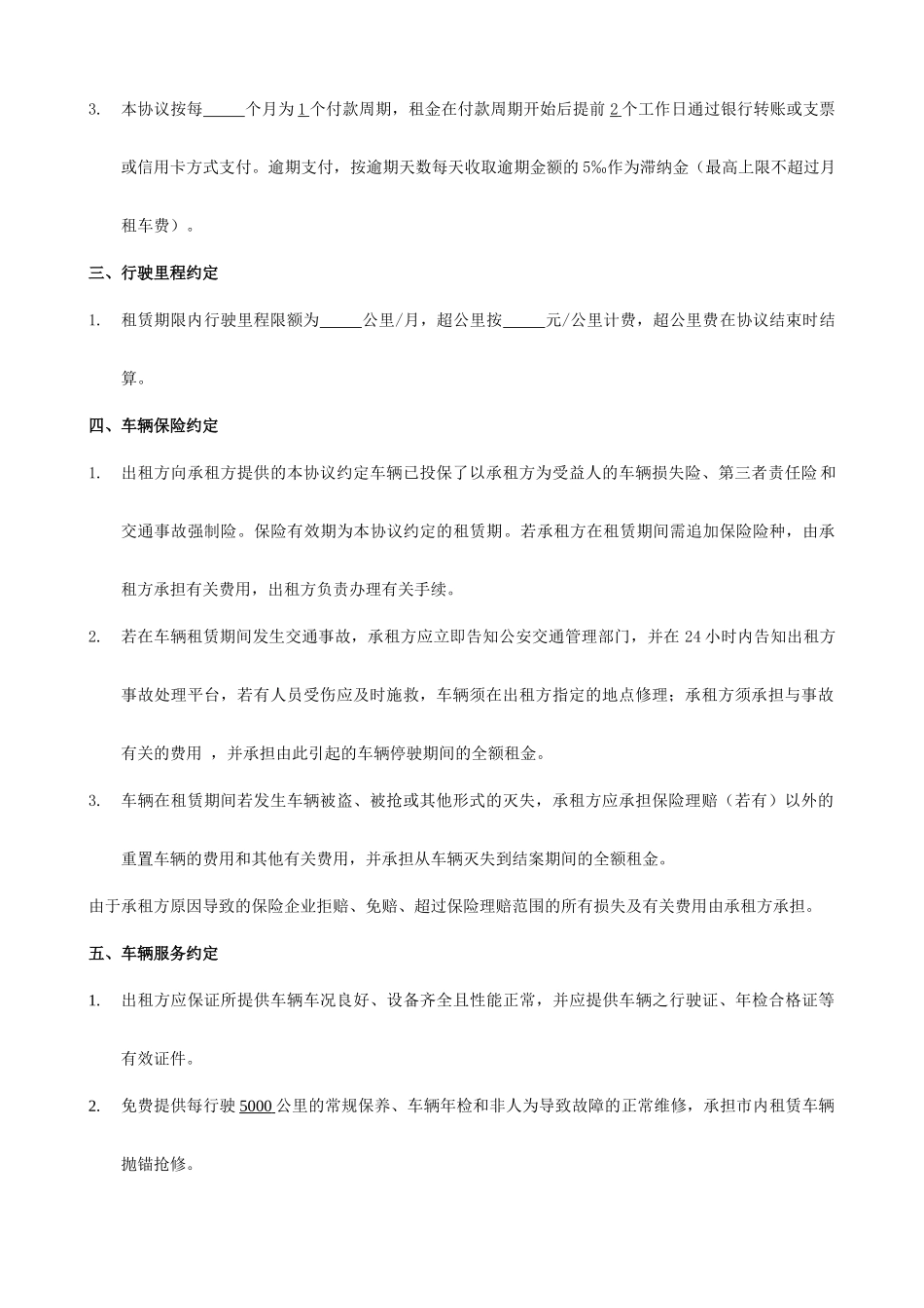 汽车租赁合同司机代驾_第2页