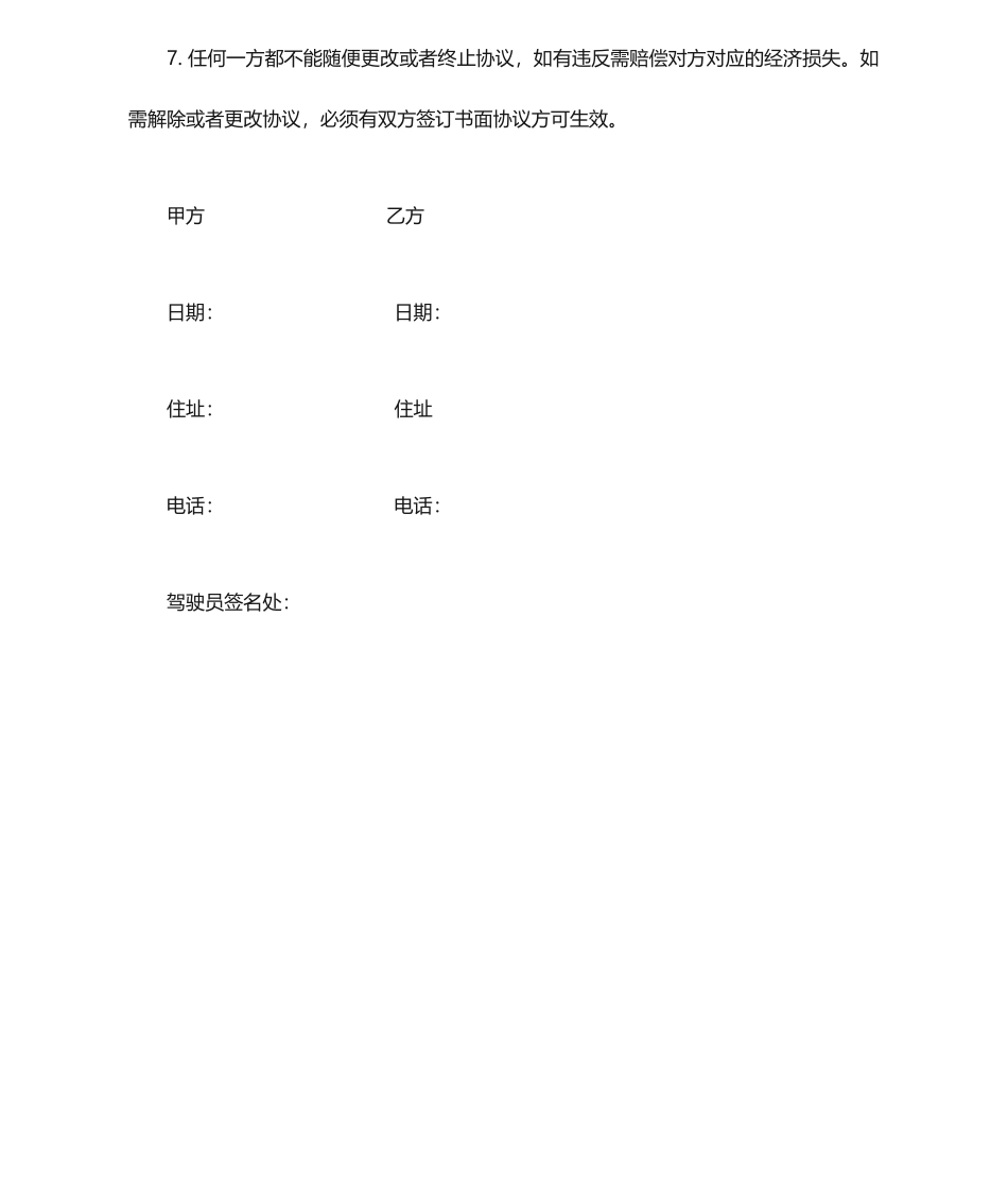 汽车租赁合同通用版本_第2页