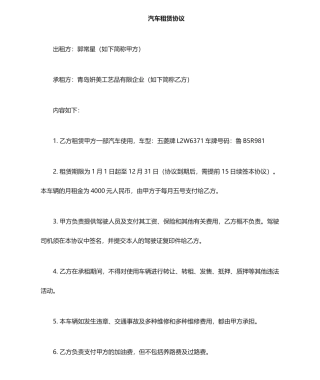 汽车租赁合同通用版本