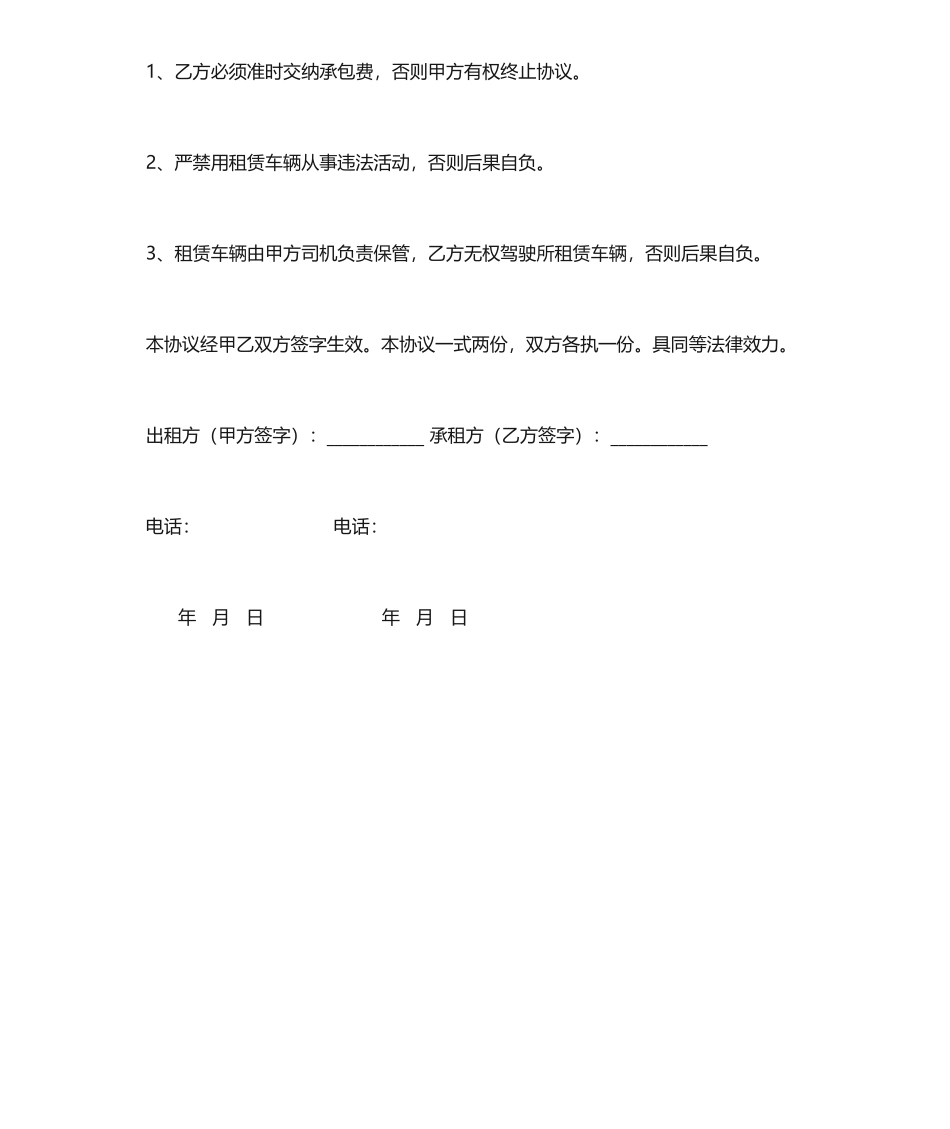 汽车租赁合同通用范文_第2页