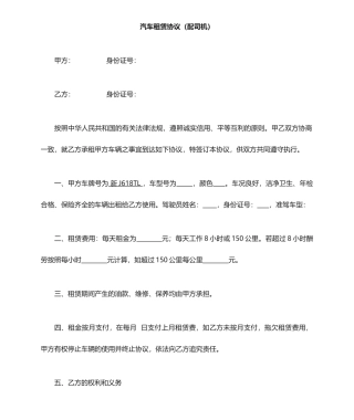 汽车租赁合同通用范文