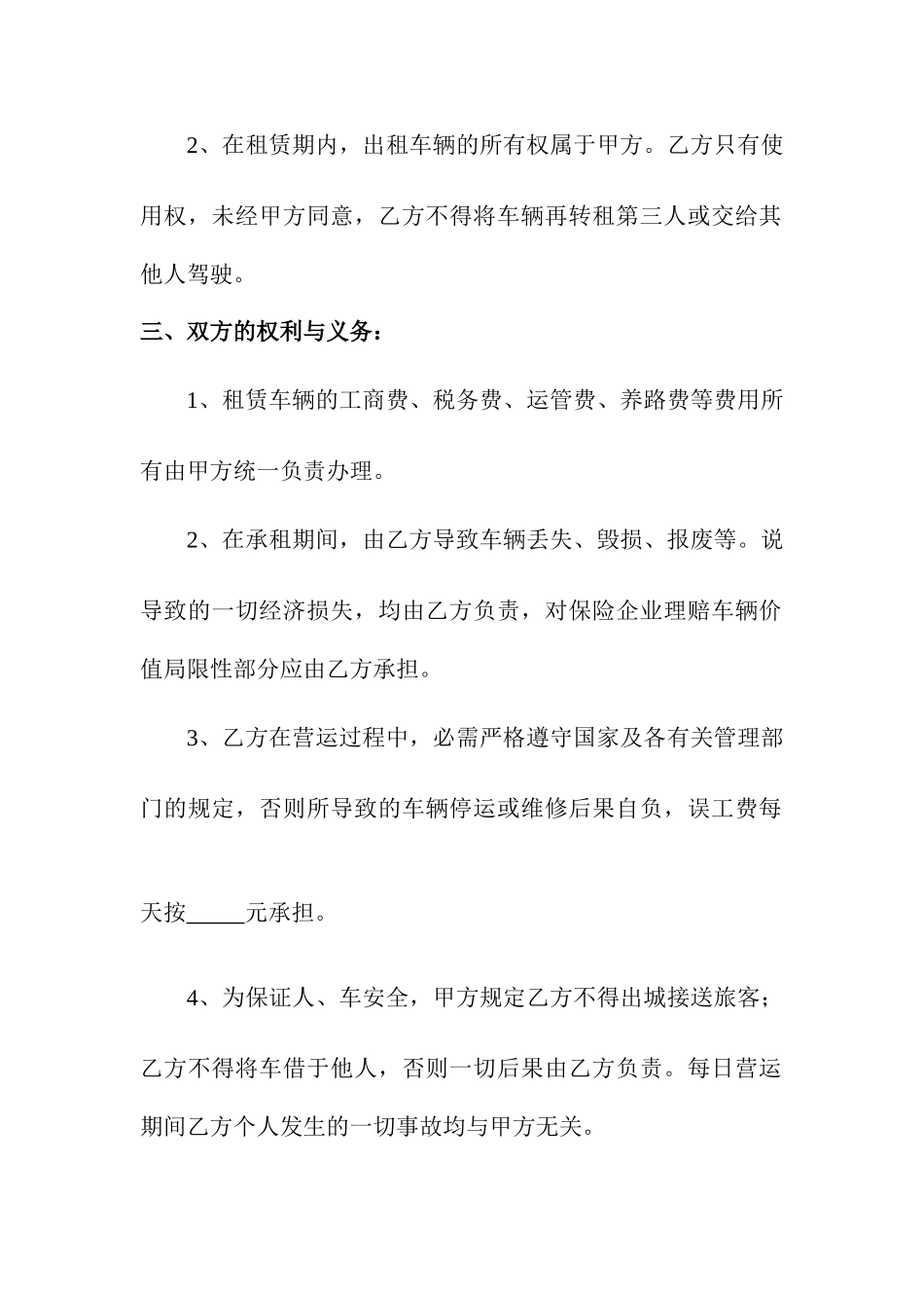 汽车租赁合同通用模板_第2页