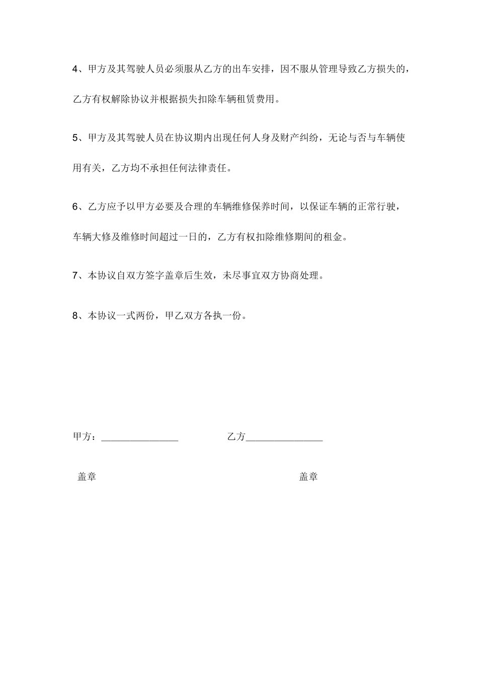汽车租赁合同通用样本_第2页