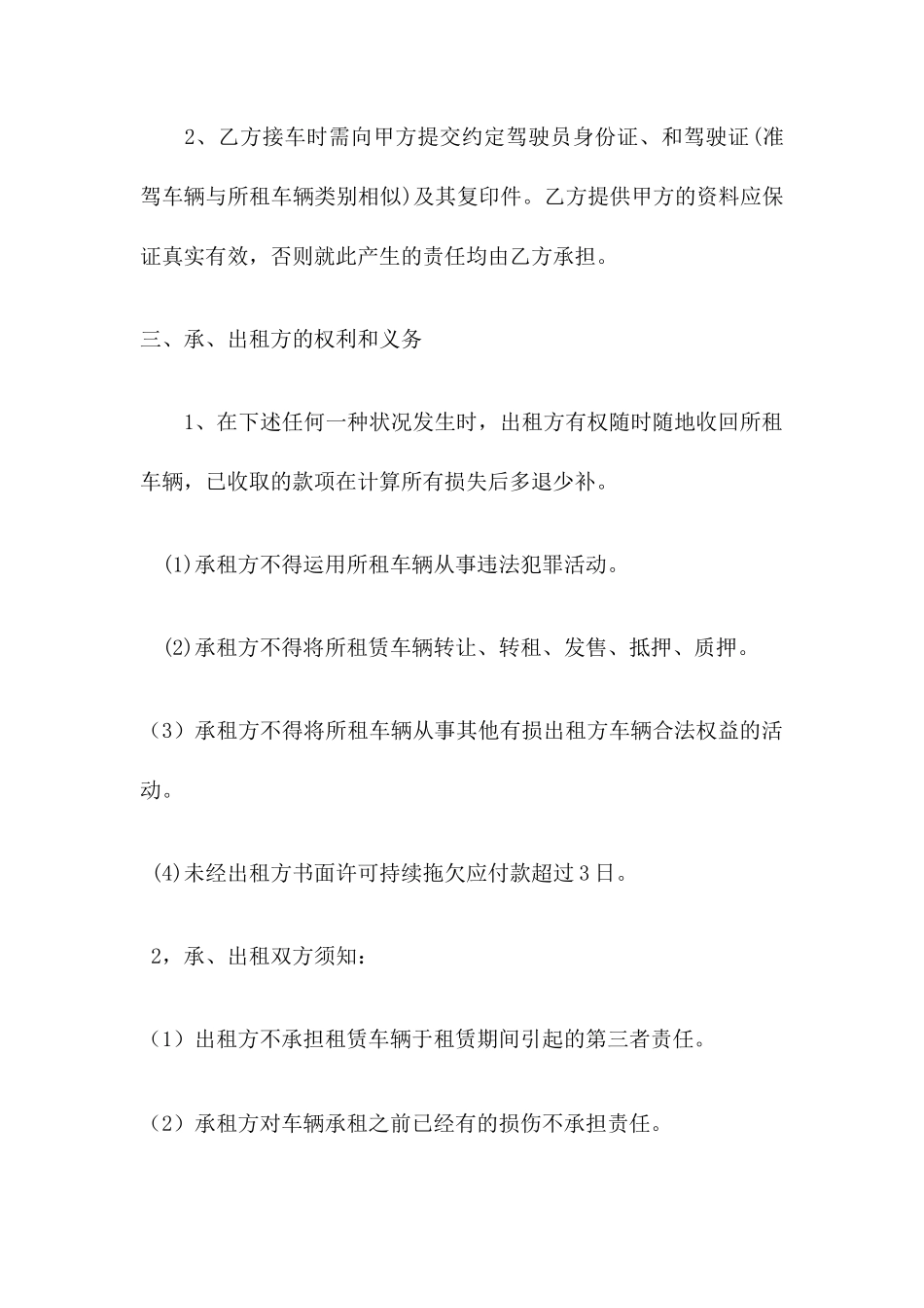 汽车租赁合同完整版_第2页
