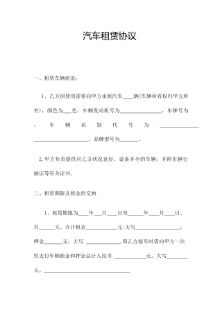 汽车租赁合同完整版