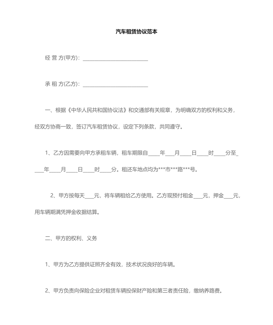 汽车租赁合同下载范本_第1页
