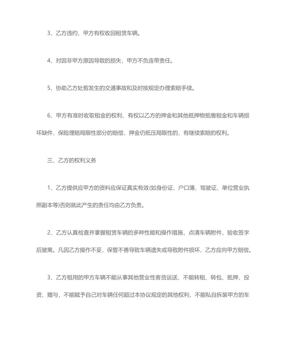 汽车租赁合同下载范本_第2页
