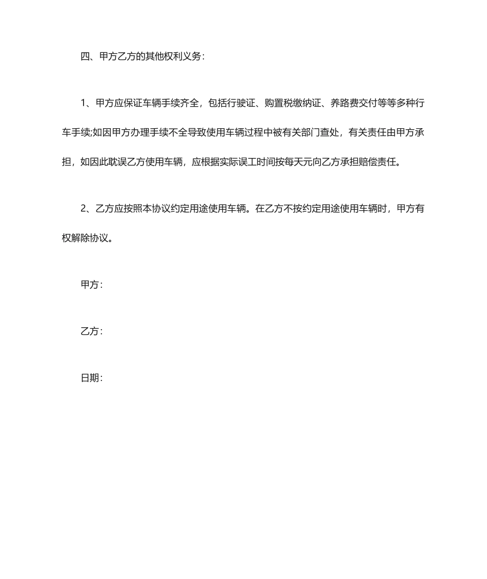 汽车租赁合同协议_第2页