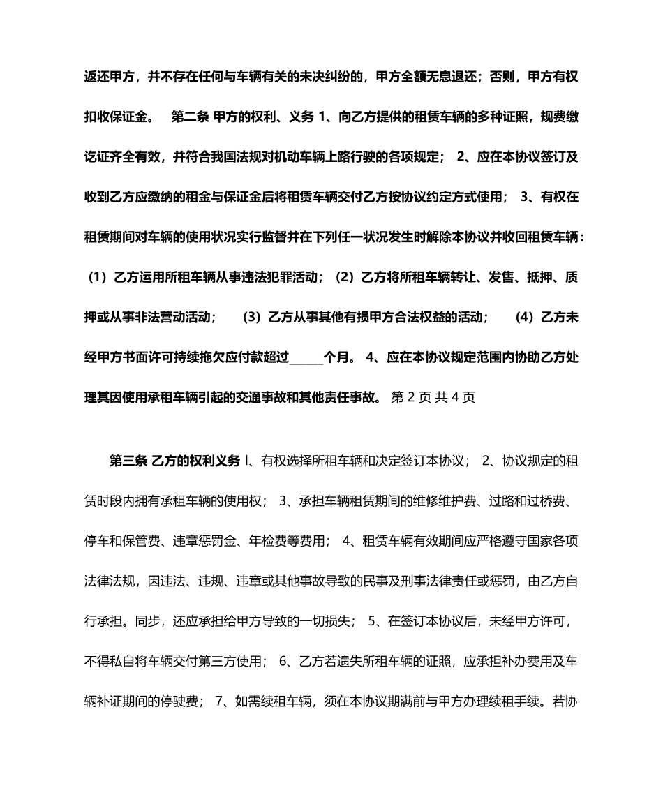 汽车租赁合同协议多辆_第2页