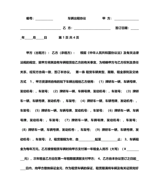 汽车租赁合同协议多辆