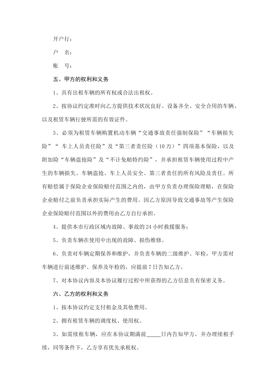 汽车租赁合同协议完整版最新通用_第2页