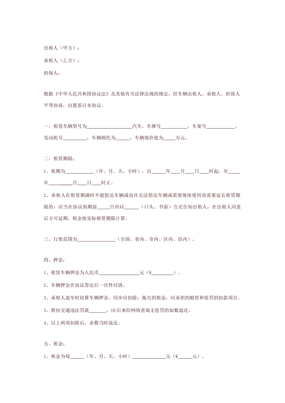 汽车租赁合同协议-完整详细版_第2页