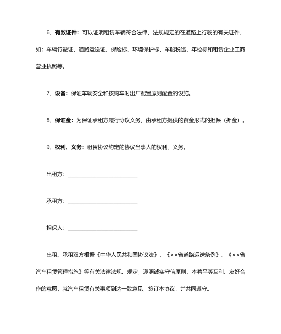 汽车租赁合同新版_第2页