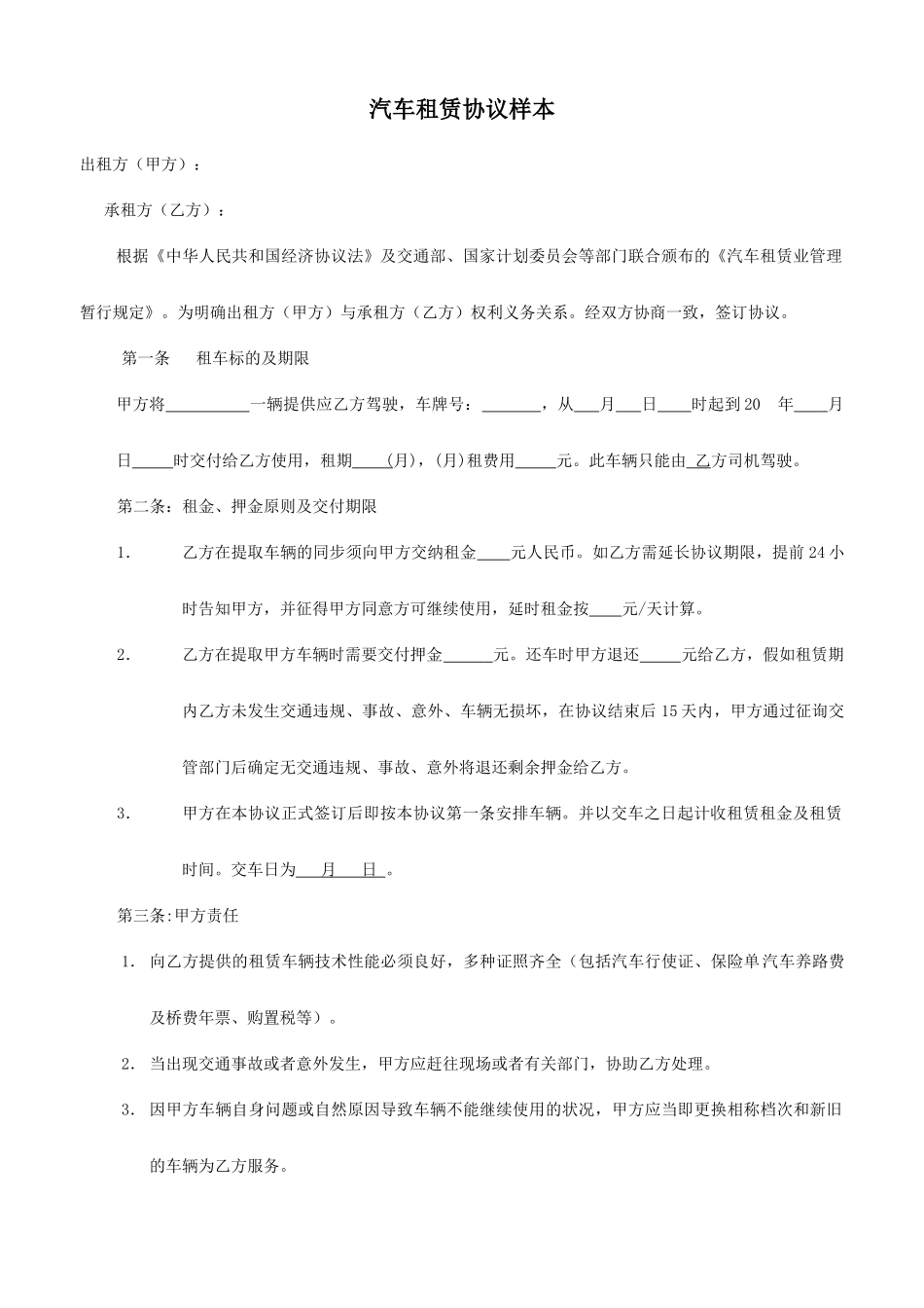 汽车租赁合同样本 (4)_第1页