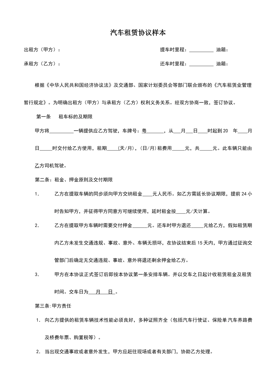 汽车租赁合同样本_第1页