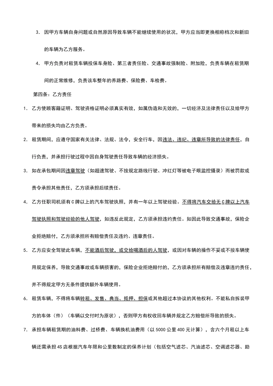 汽车租赁合同样本_第2页