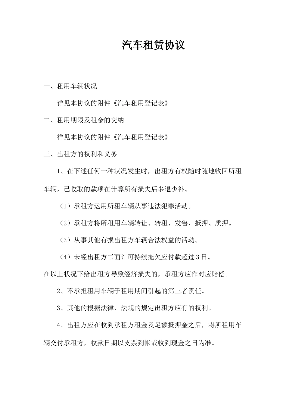 汽车租赁合同正式版_第1页