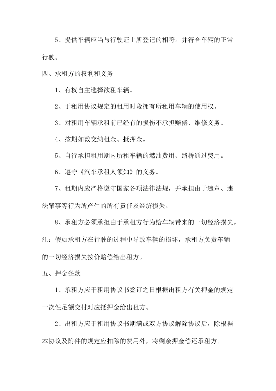 汽车租赁合同正式版_第2页