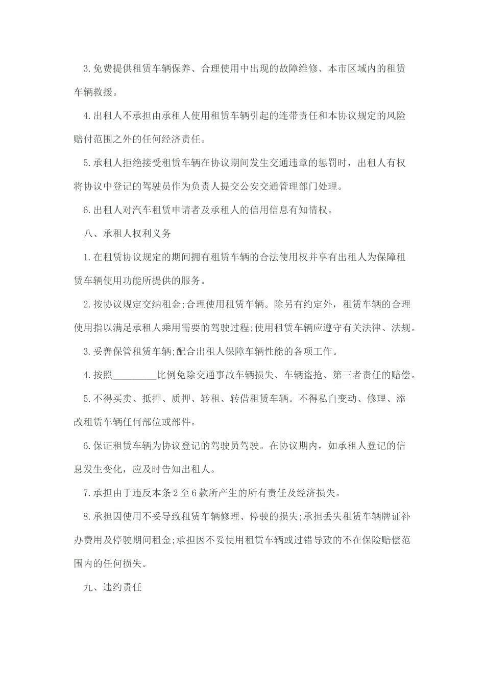 汽车租赁合同正式版本_第2页