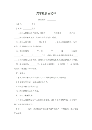 汽车租赁合同正式版本