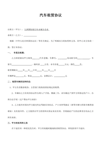 汽车租赁年租合同