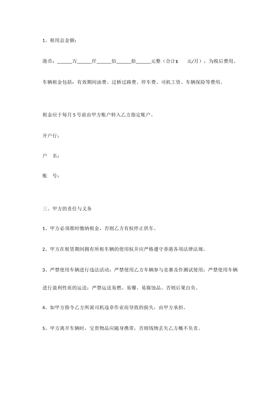 汽车租赁配驾合同_第2页