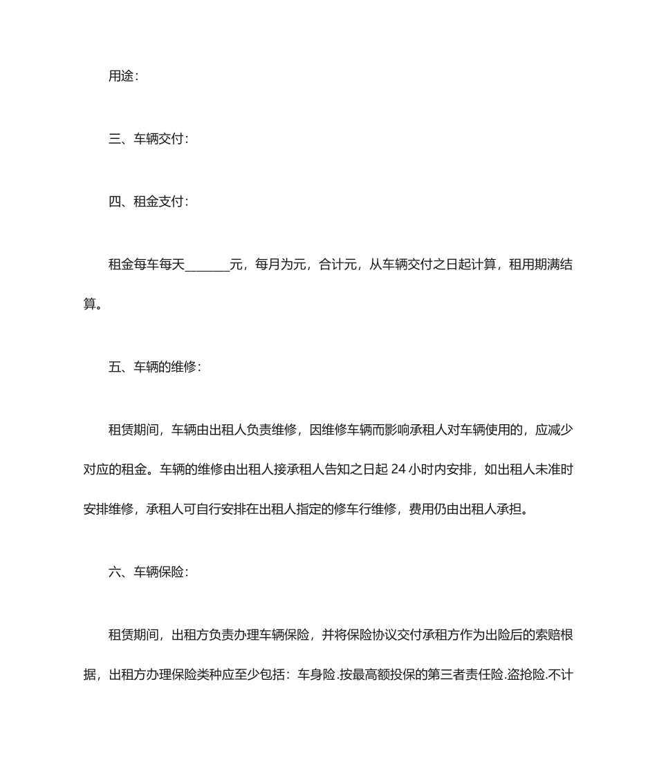 汽车租赁协议合同_第2页
