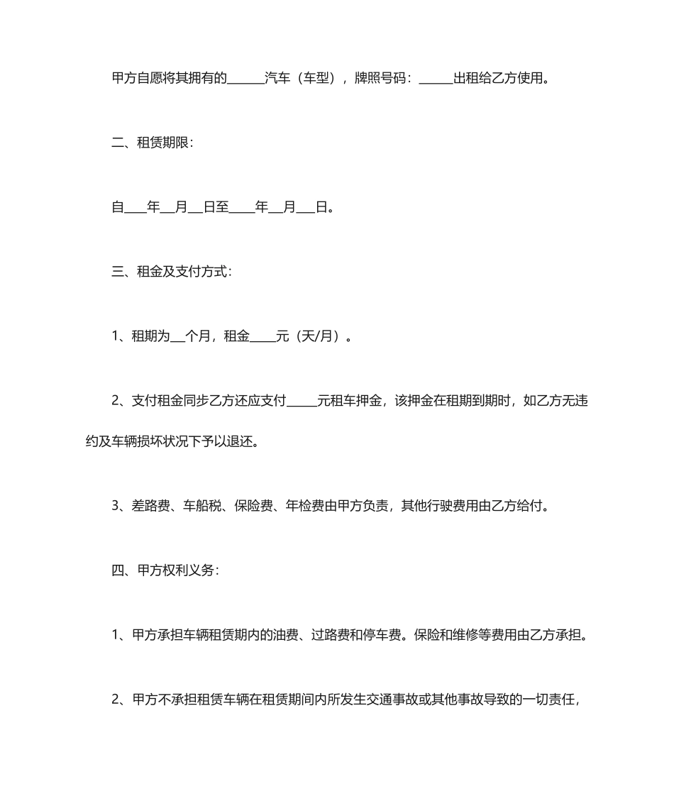 汽车租赁协议合同标准版_第2页