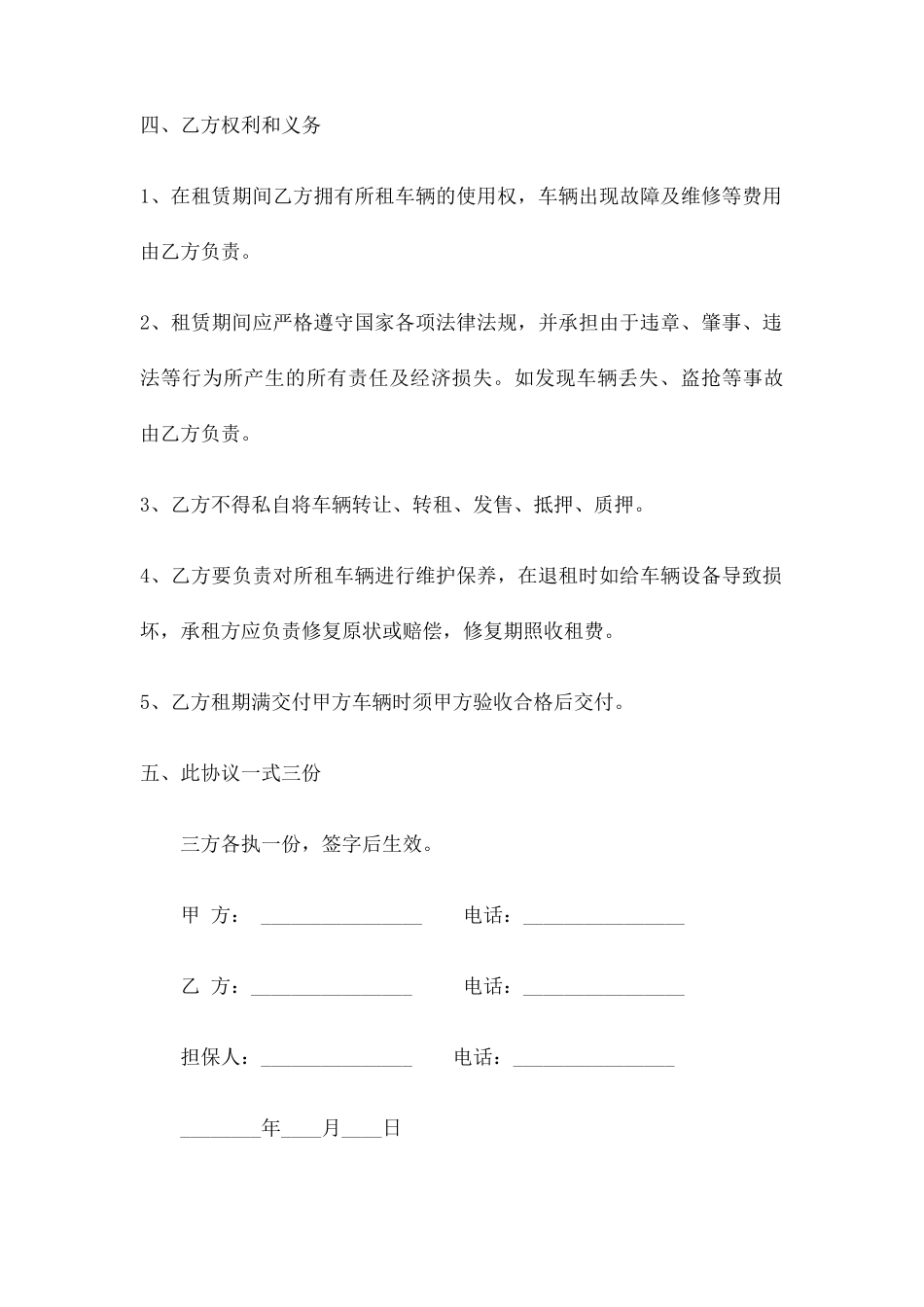 汽车租赁协议合同范本_第2页