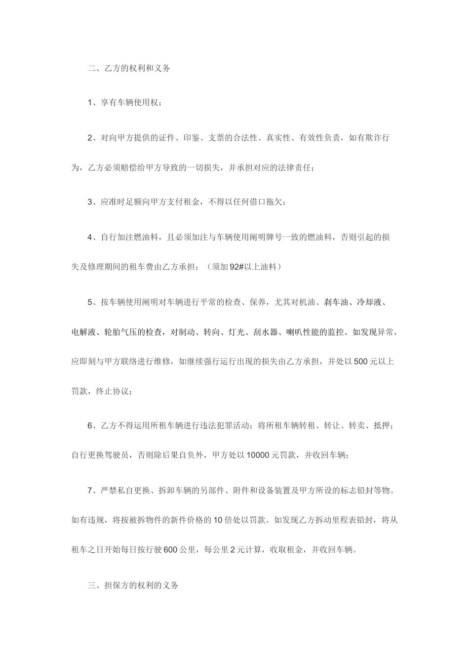 汽车租赁有限公司租赁合同_第2页