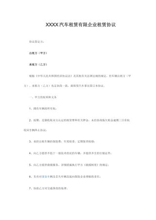 汽车租赁有限公司租赁合同