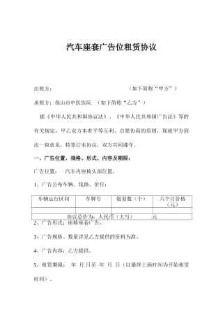 汽车座套广告位租赁合同