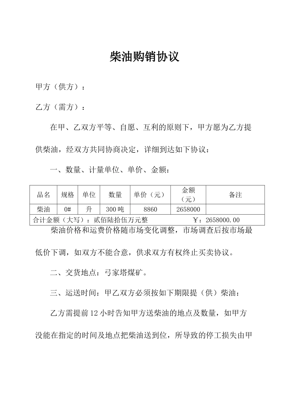汽油购销合同_第1页