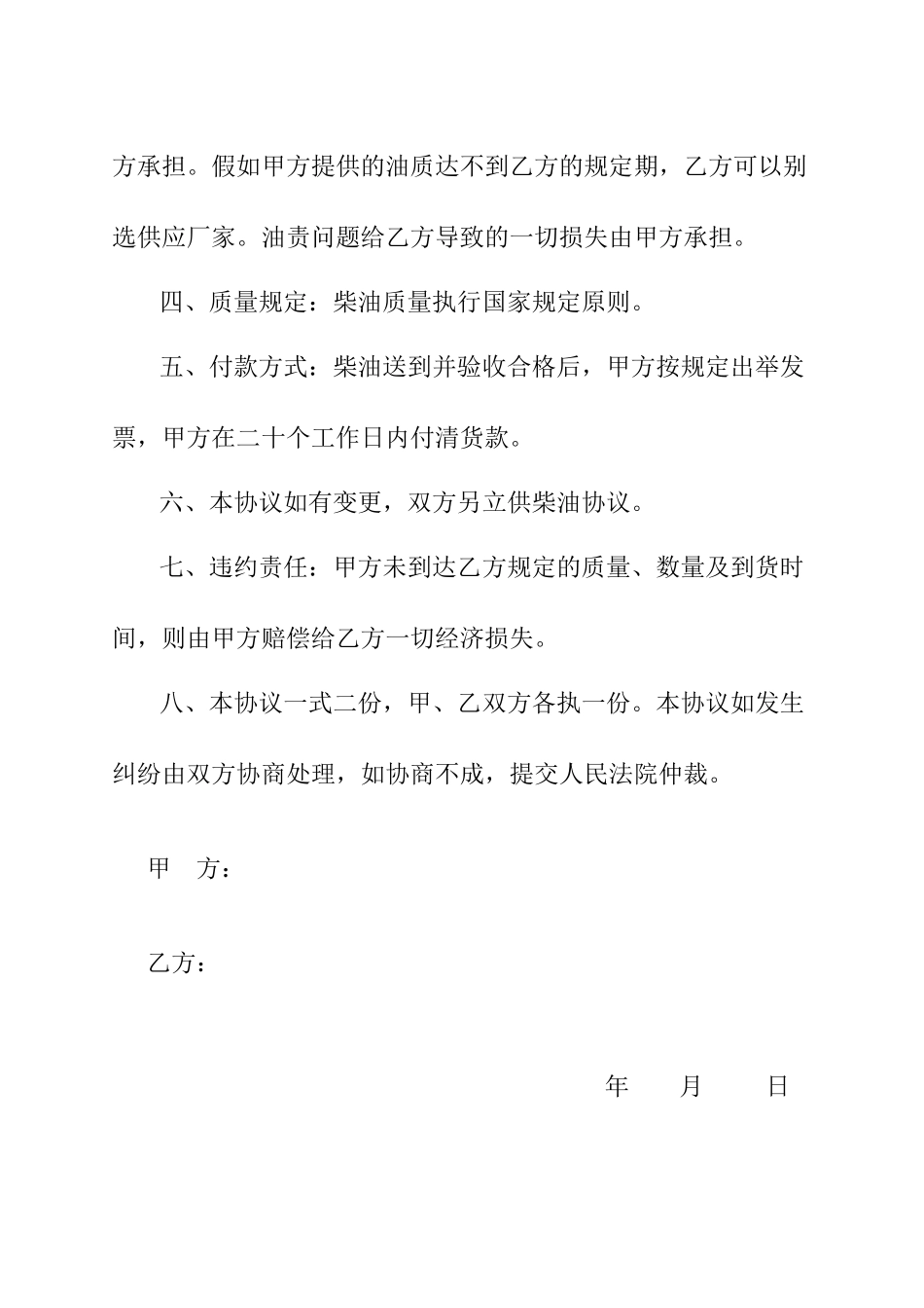 汽油购销合同_第2页