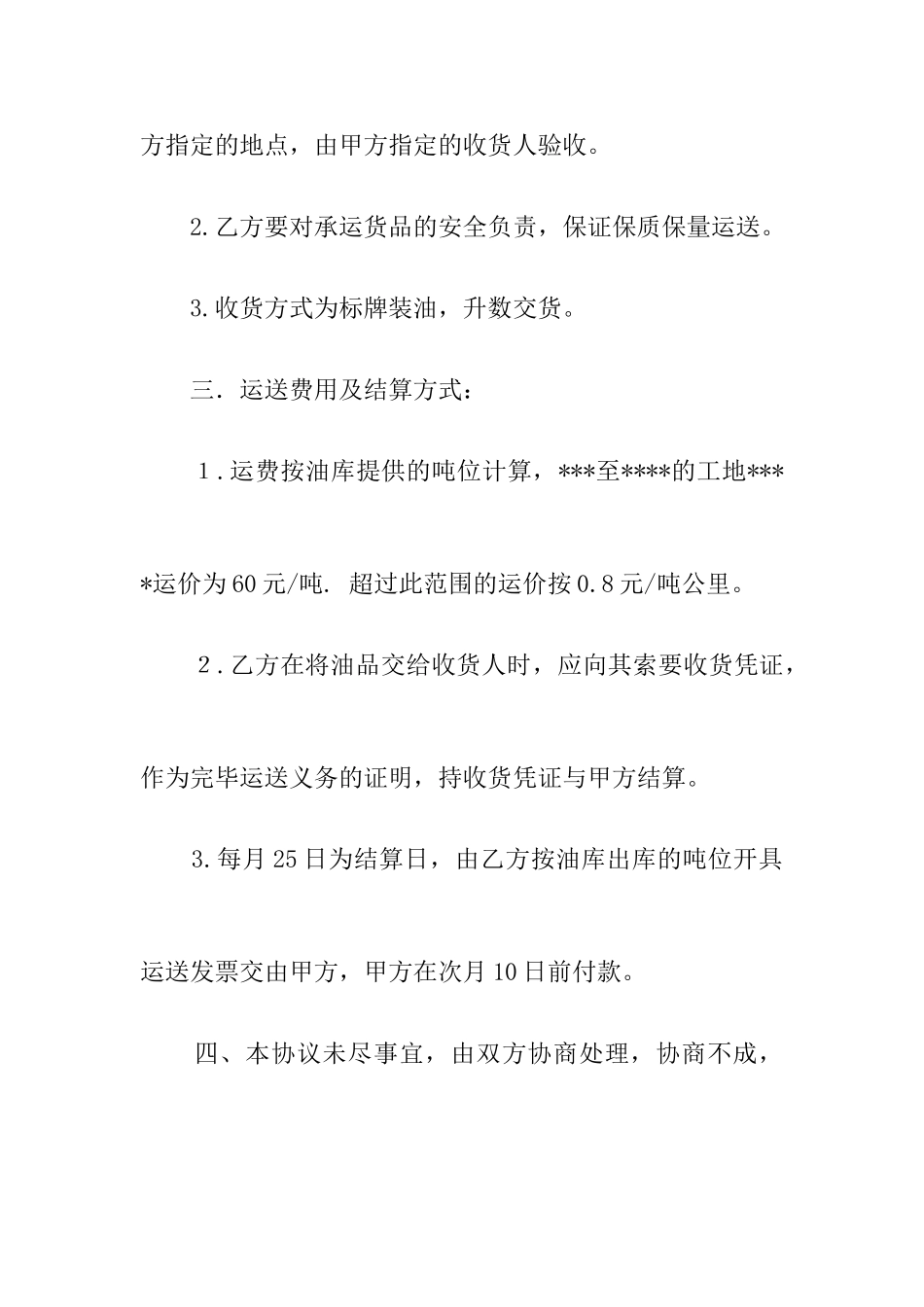 汽油运输合同范本_第2页
