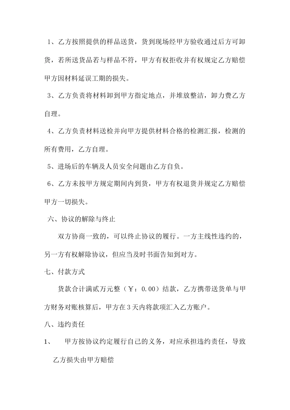 砌块采购合同_第2页