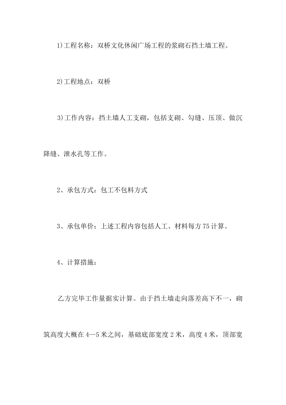 砌墙承包合同_合同范本_第2页