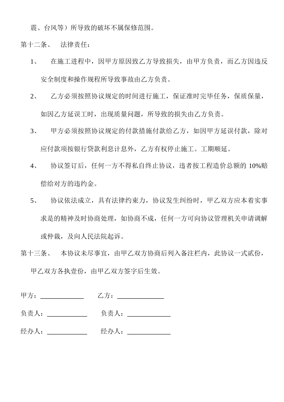 砌石方工程承包合同_第2页