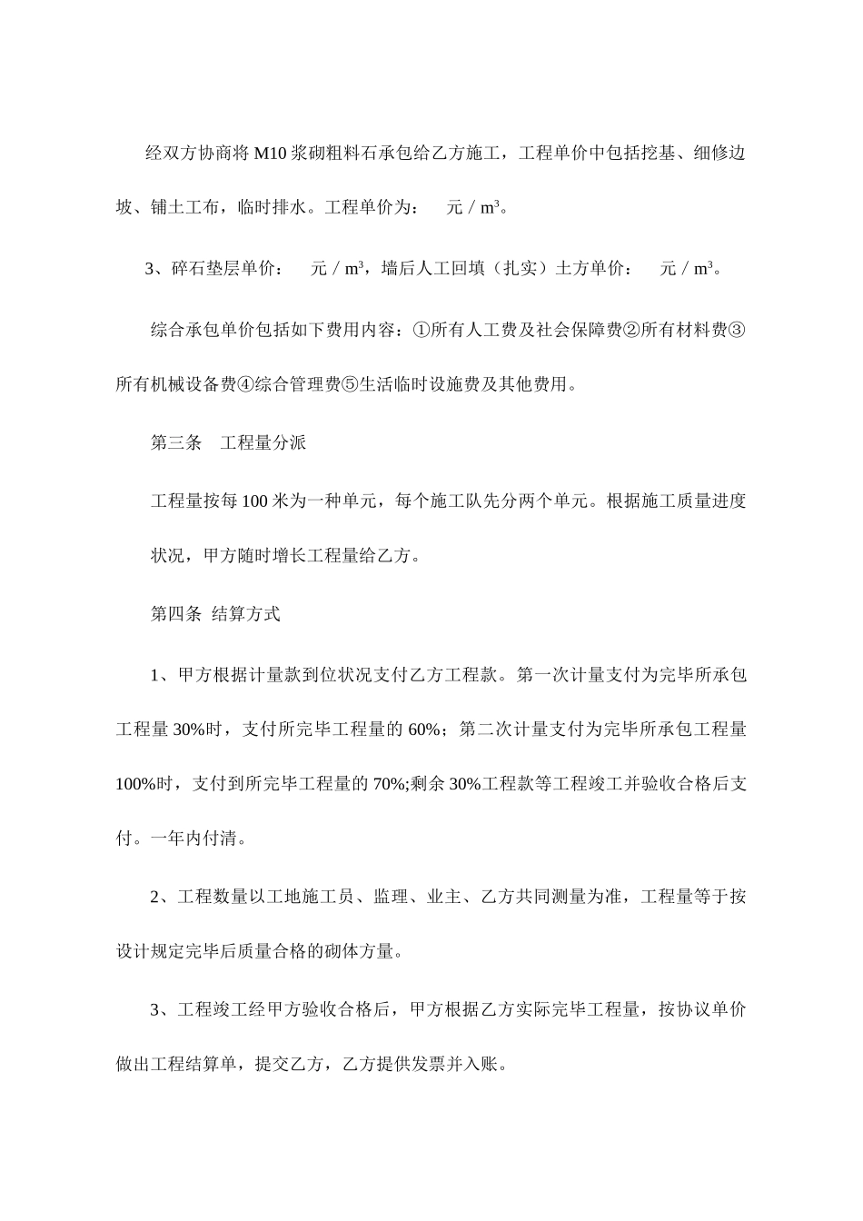 砌石施工合同_第2页