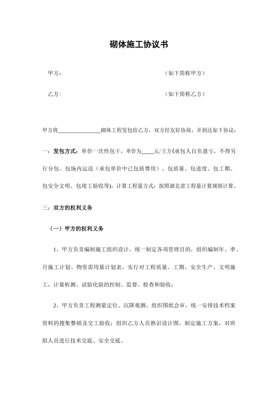 砌体承包合同_第1页