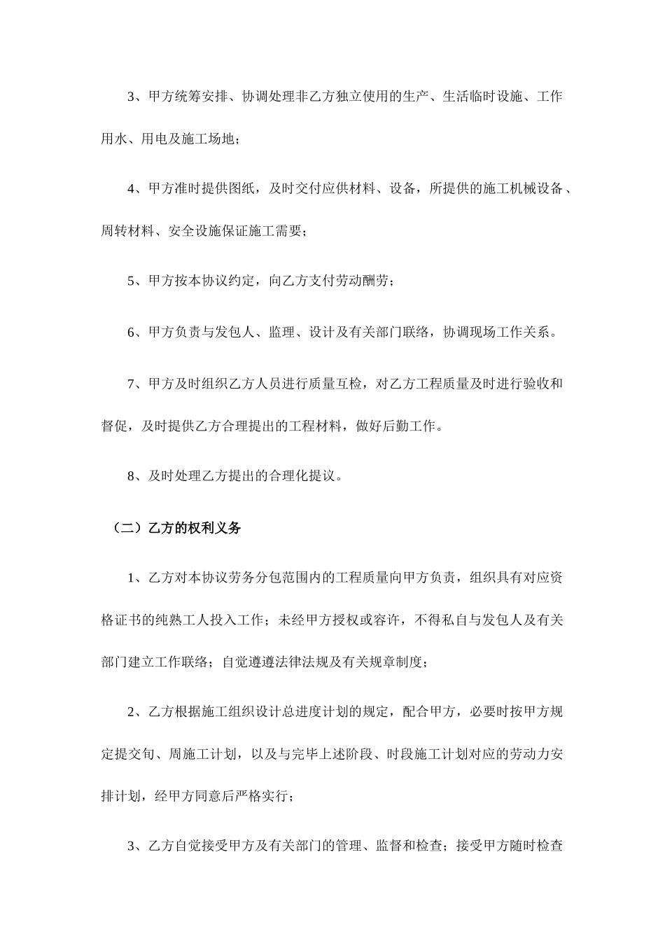 砌体承包合同_第2页