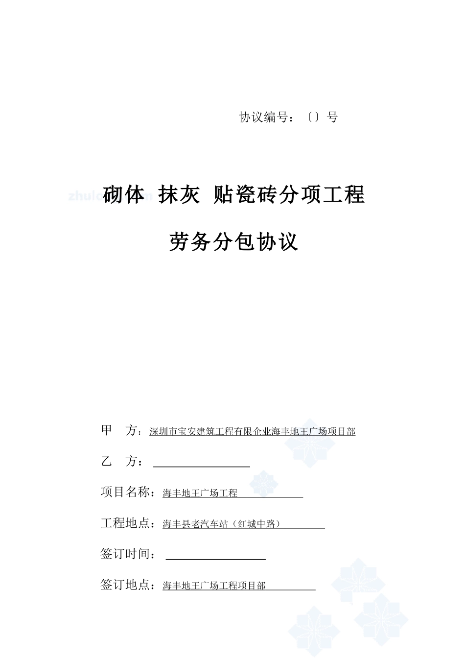 砌体分项工程劳务分包合同_第1页