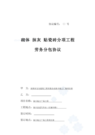 砌体分项工程劳务分包合同