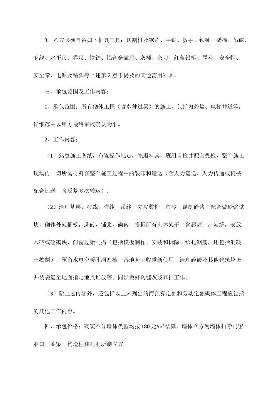 砌体工程劳务分包合同_第2页